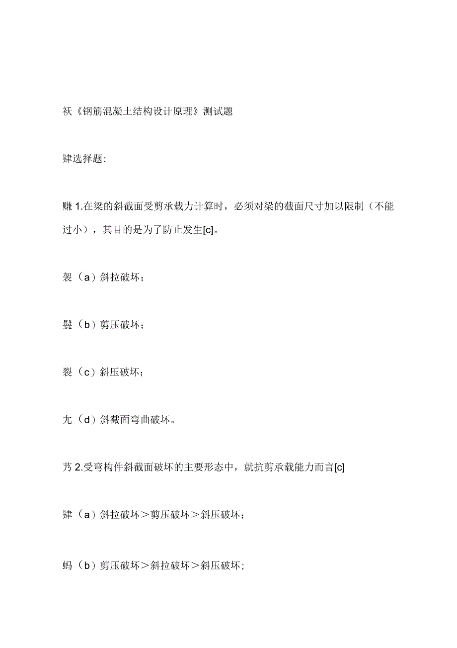 《混凝土结构设计原理》测试题_第1页