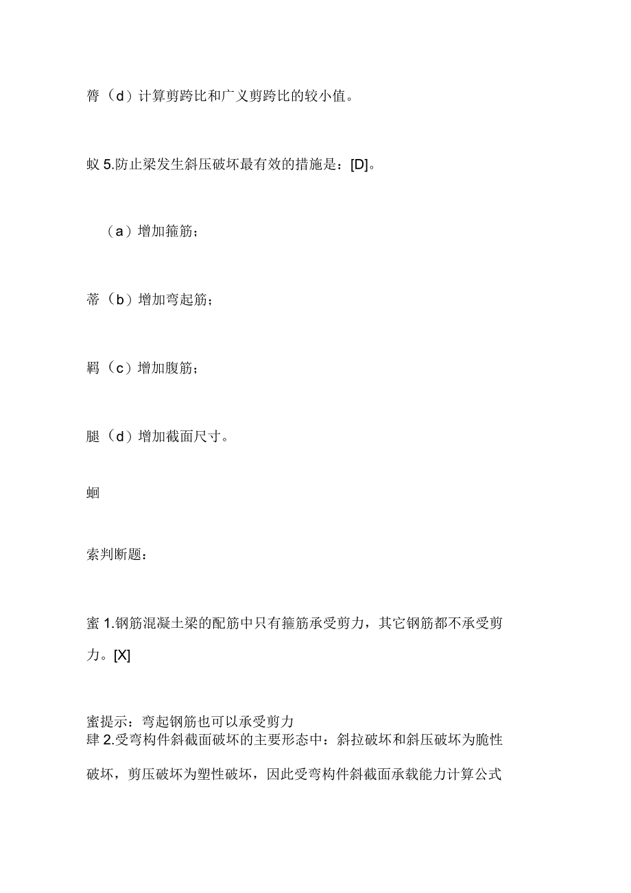 《混凝土结构设计原理》测试题_第3页