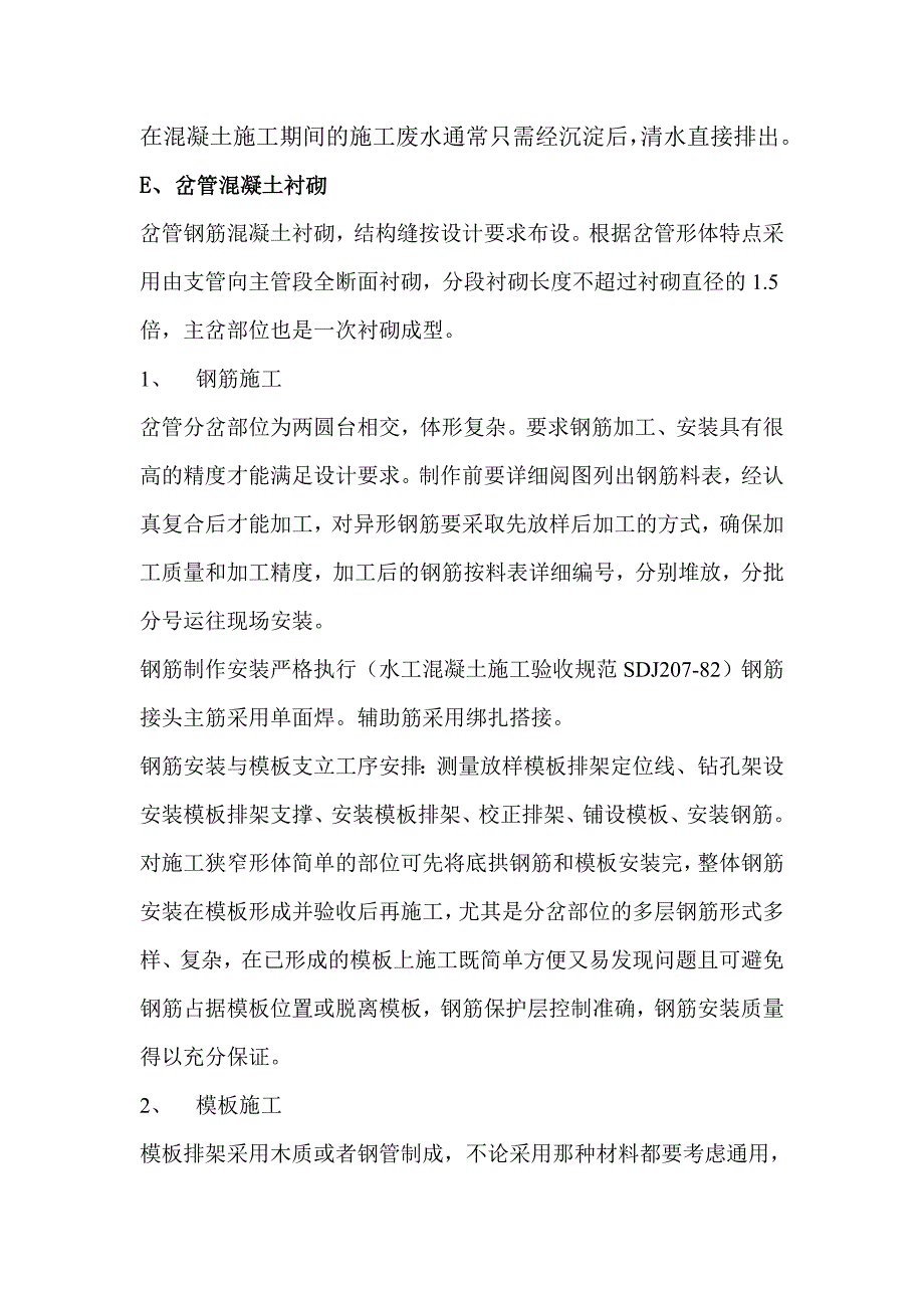 水电站输水系统岔管开挖_第4页