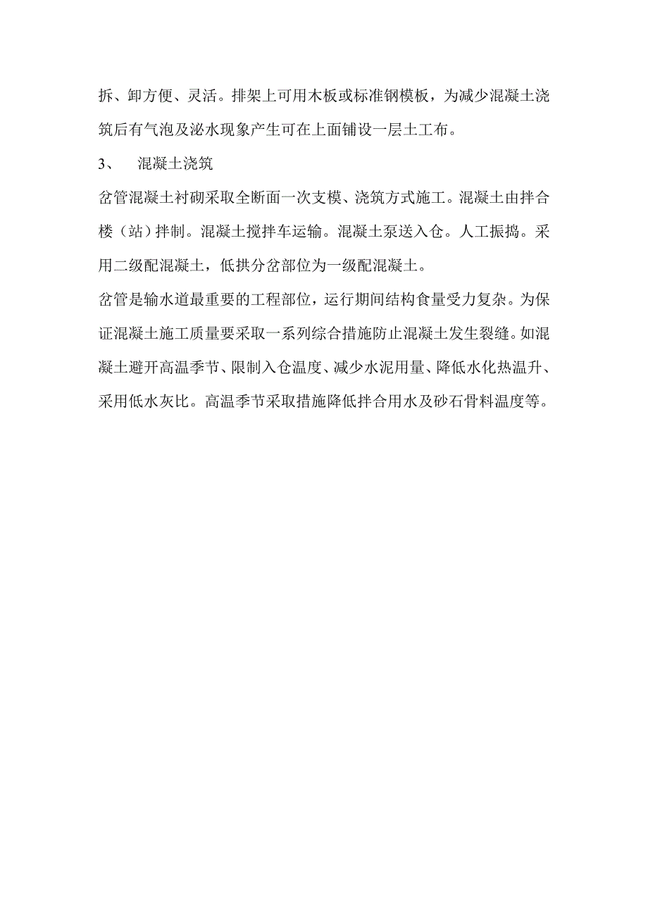 水电站输水系统岔管开挖_第5页