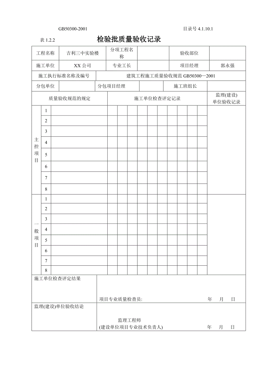 检验批质量验收记录范本_第1页