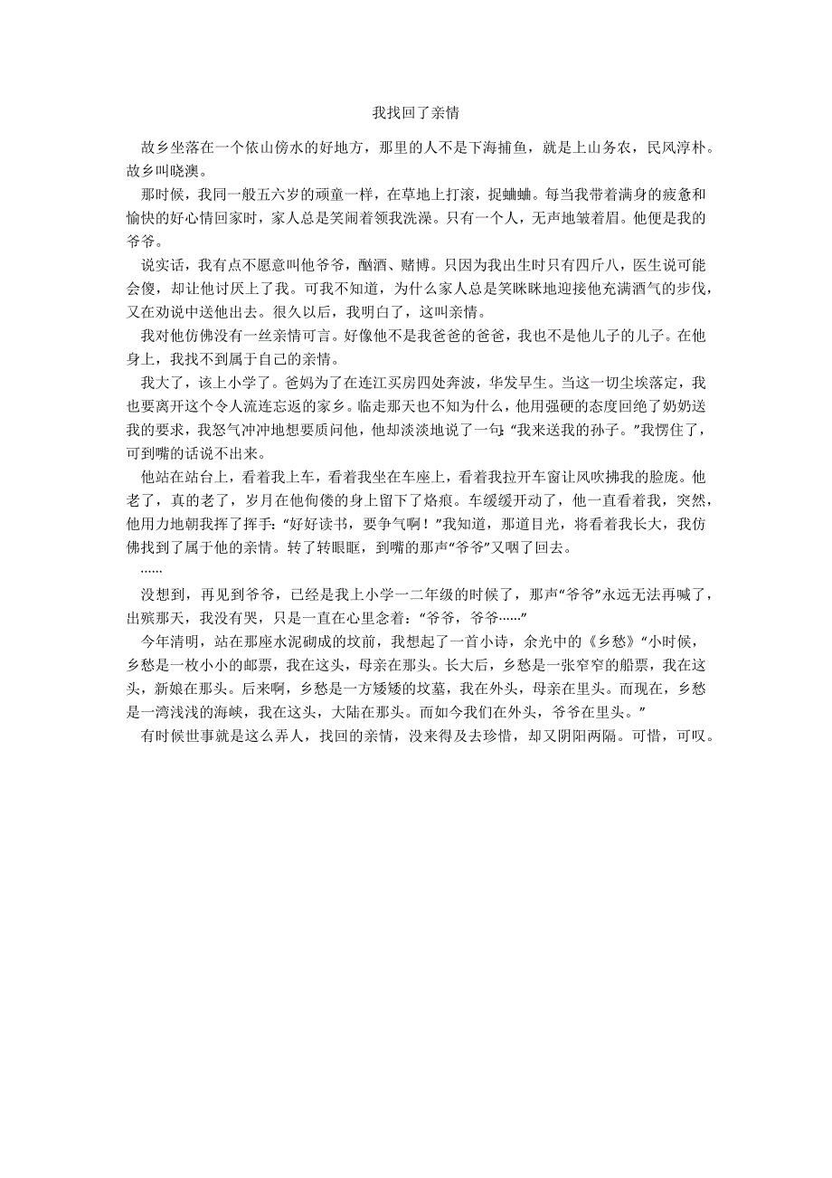 我找回了亲情_第1页