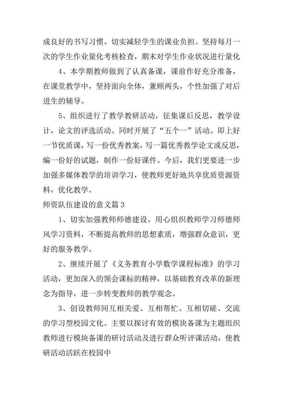 2023年师资队伍建设的意义4篇_第3页