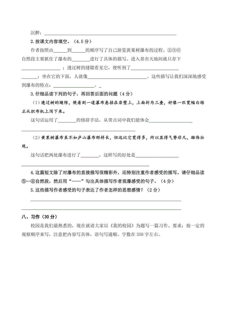 人教版四年级下册语文第1次月考(一二单元)试卷1_第4页