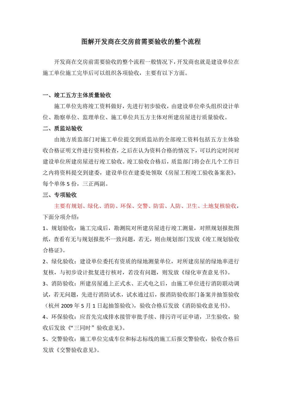 开发商在交房前需要验收的整个流程_第1页