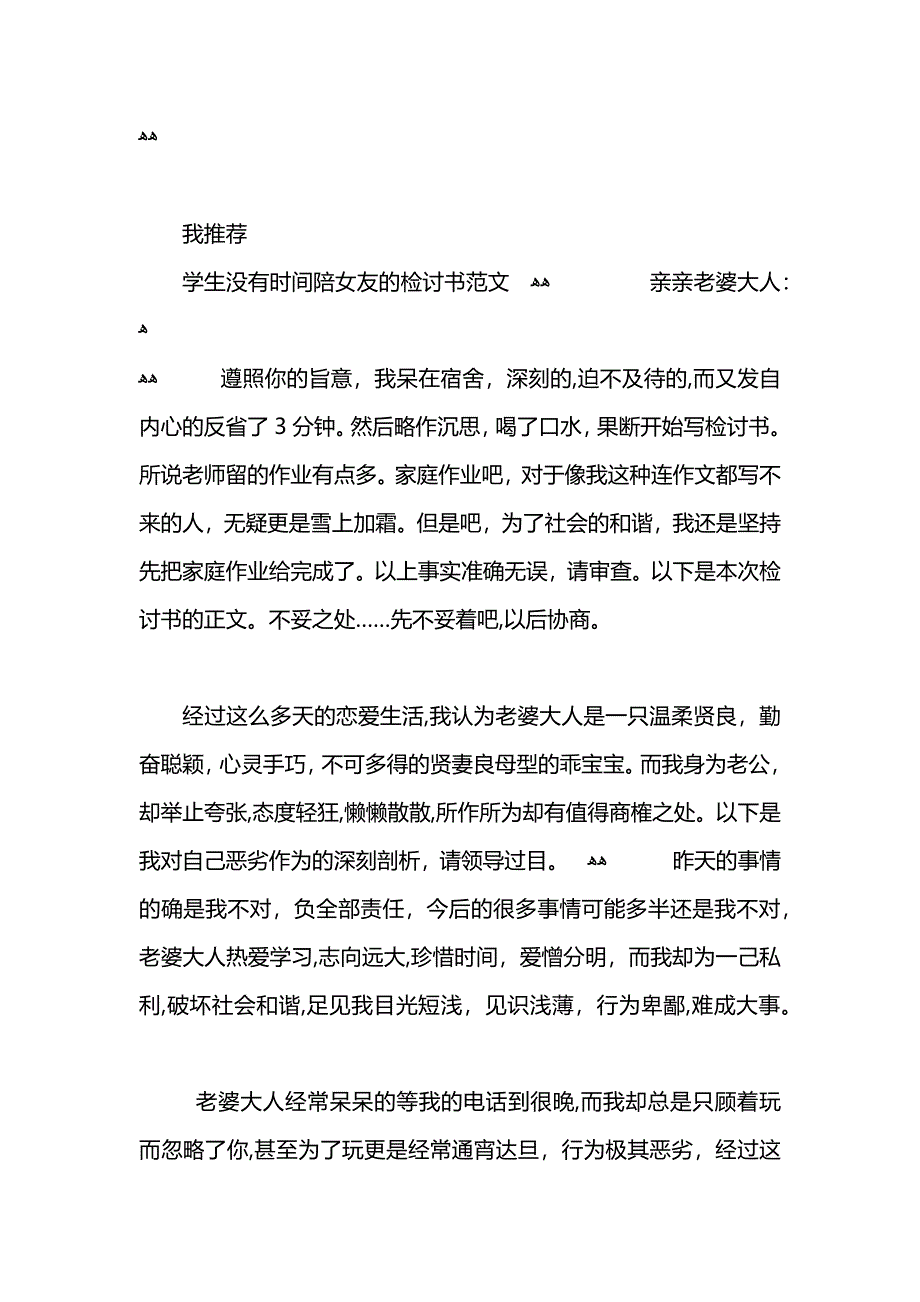 没有达到女友要求的检讨书范文_第2页