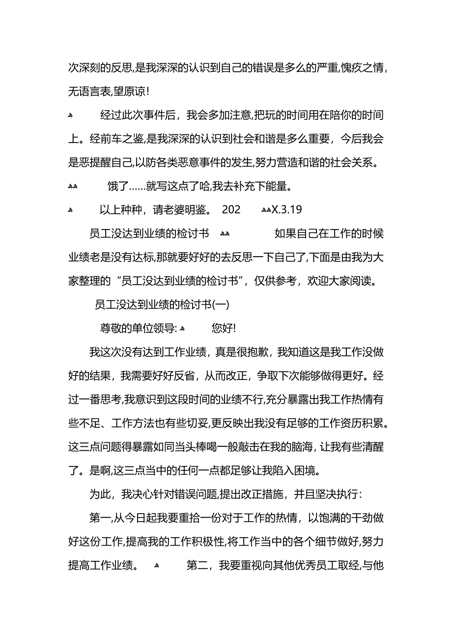 没有达到女友要求的检讨书范文_第3页