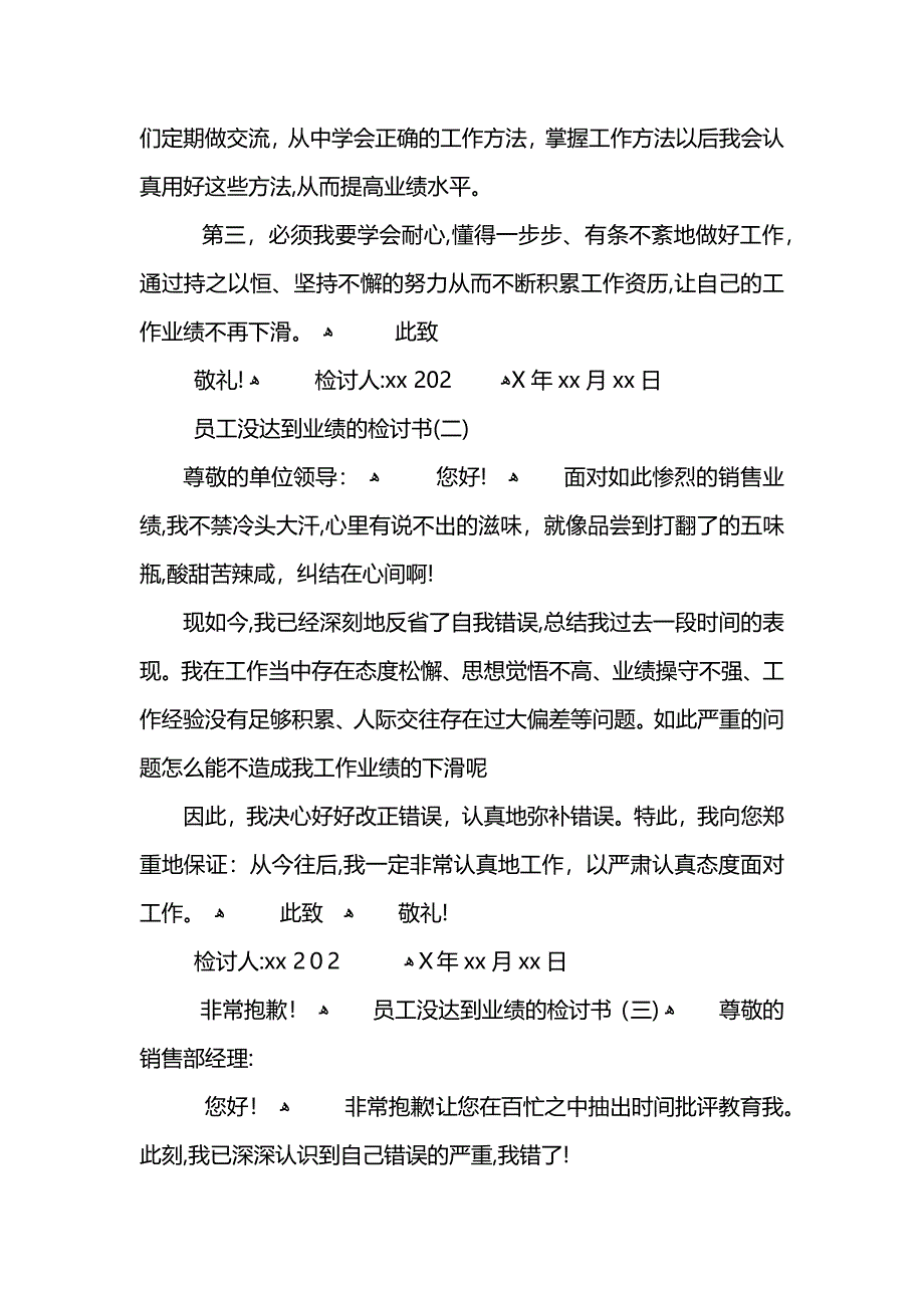 没有达到女友要求的检讨书范文_第4页