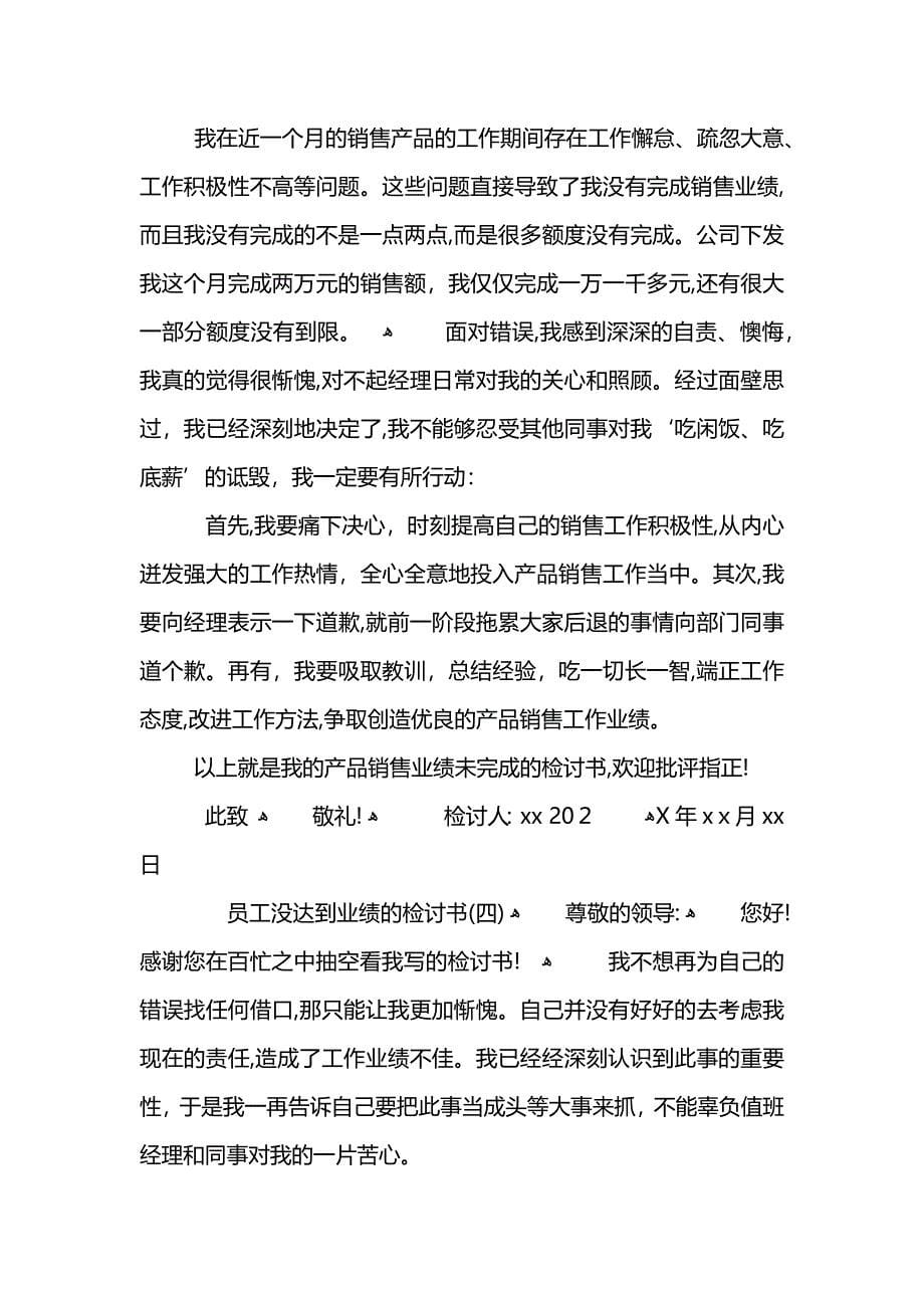 没有达到女友要求的检讨书范文_第5页