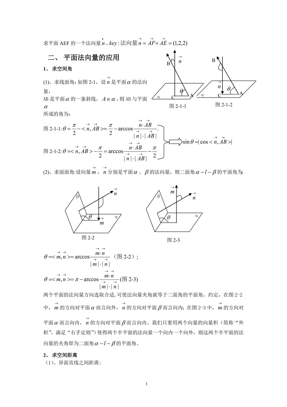 法向量求法及应用方法.doc_第2页