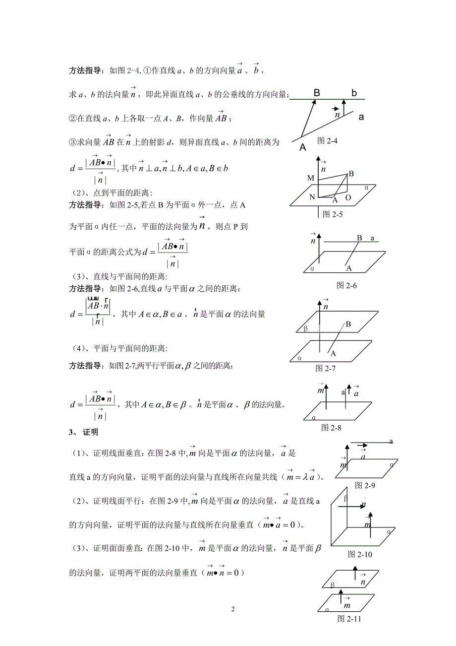 法向量求法及应用方法.doc_第3页