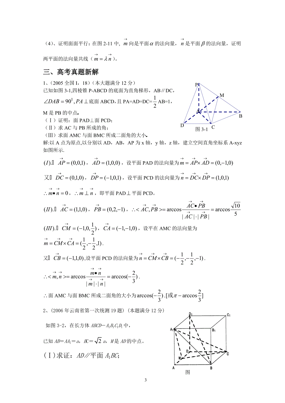 法向量求法及应用方法.doc_第4页