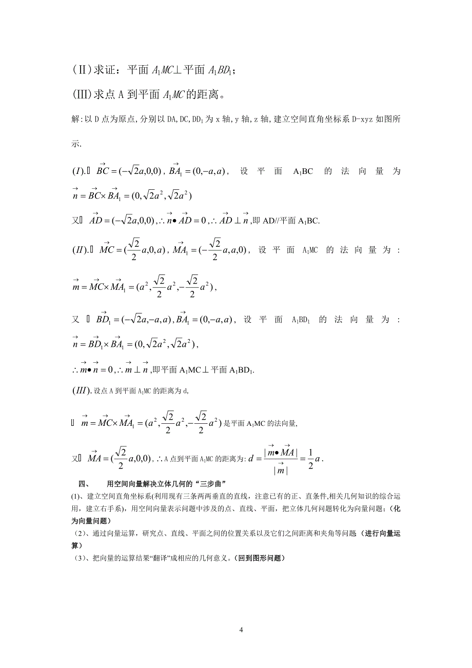 法向量求法及应用方法.doc_第5页