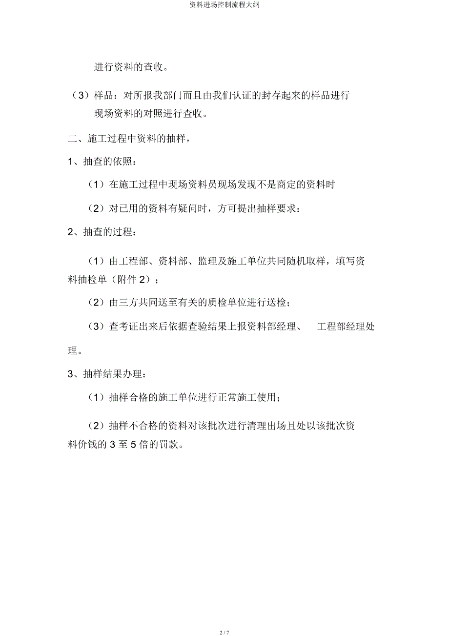 材料进场控制流程纲要.docx_第2页