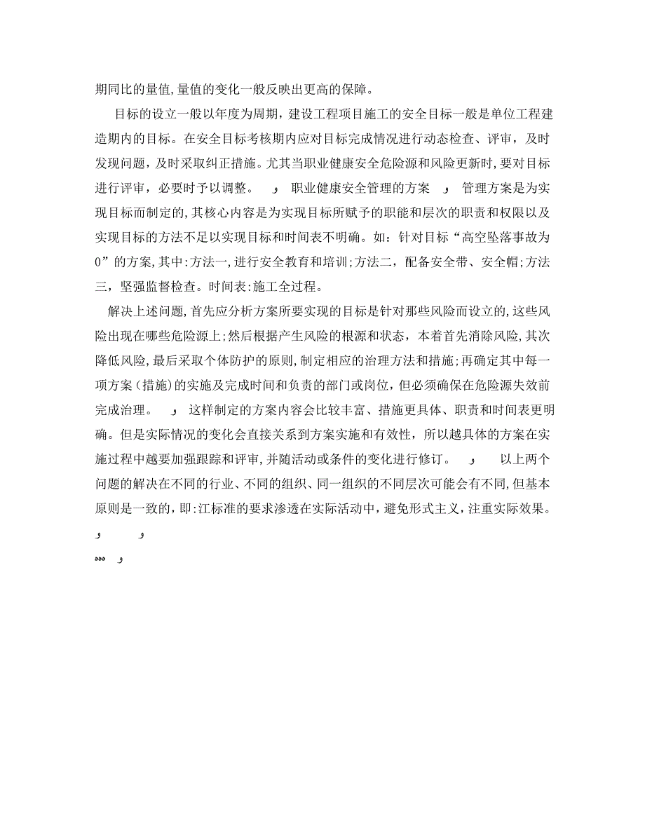 职业健康安全管理中的问题与对策_第2页