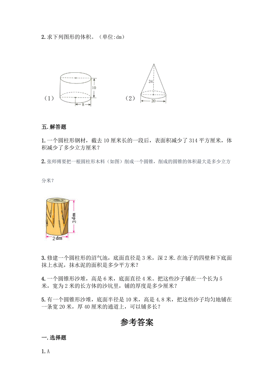 西师大版六年级下册数学第二单元-圆柱和圆锥-同步练习题一套附答案【名师系列】.docx_第3页