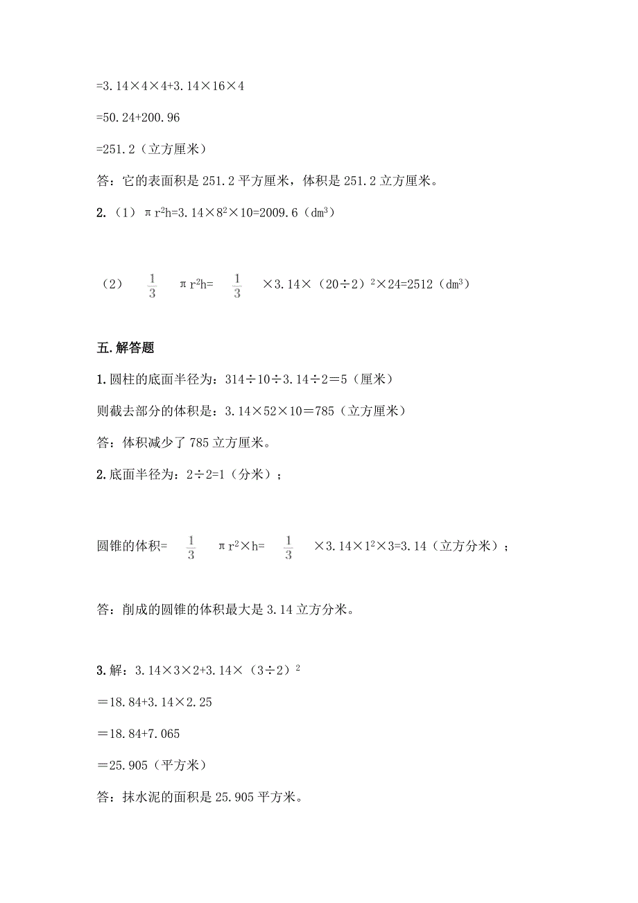 西师大版六年级下册数学第二单元-圆柱和圆锥-同步练习题一套附答案【名师系列】.docx_第5页