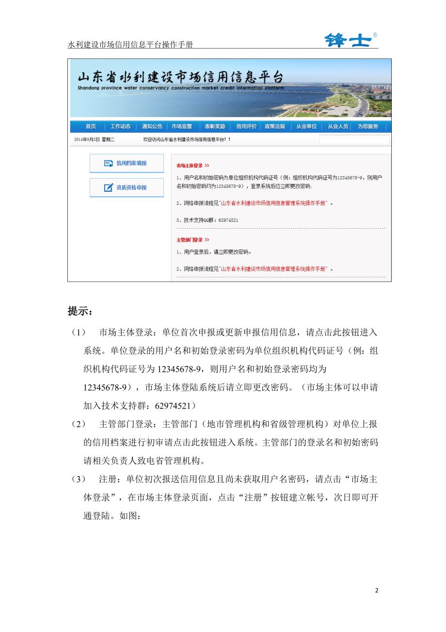 山东省水利建设市场信用信息管理系统操作手册.doc_第4页