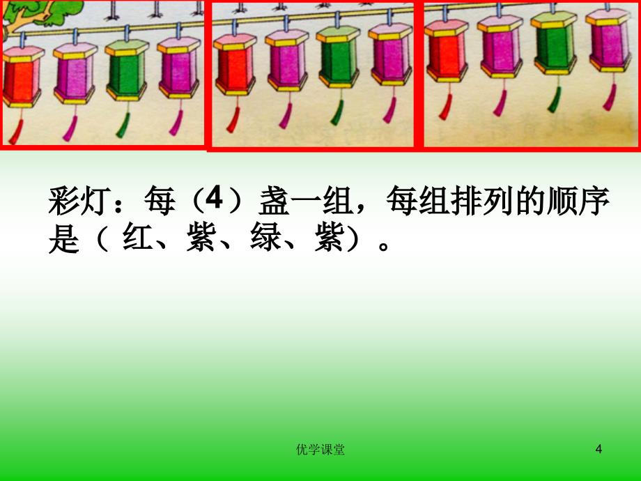 苏教版小学数学四年级上册《简单的周期》【教学内容】_第4页