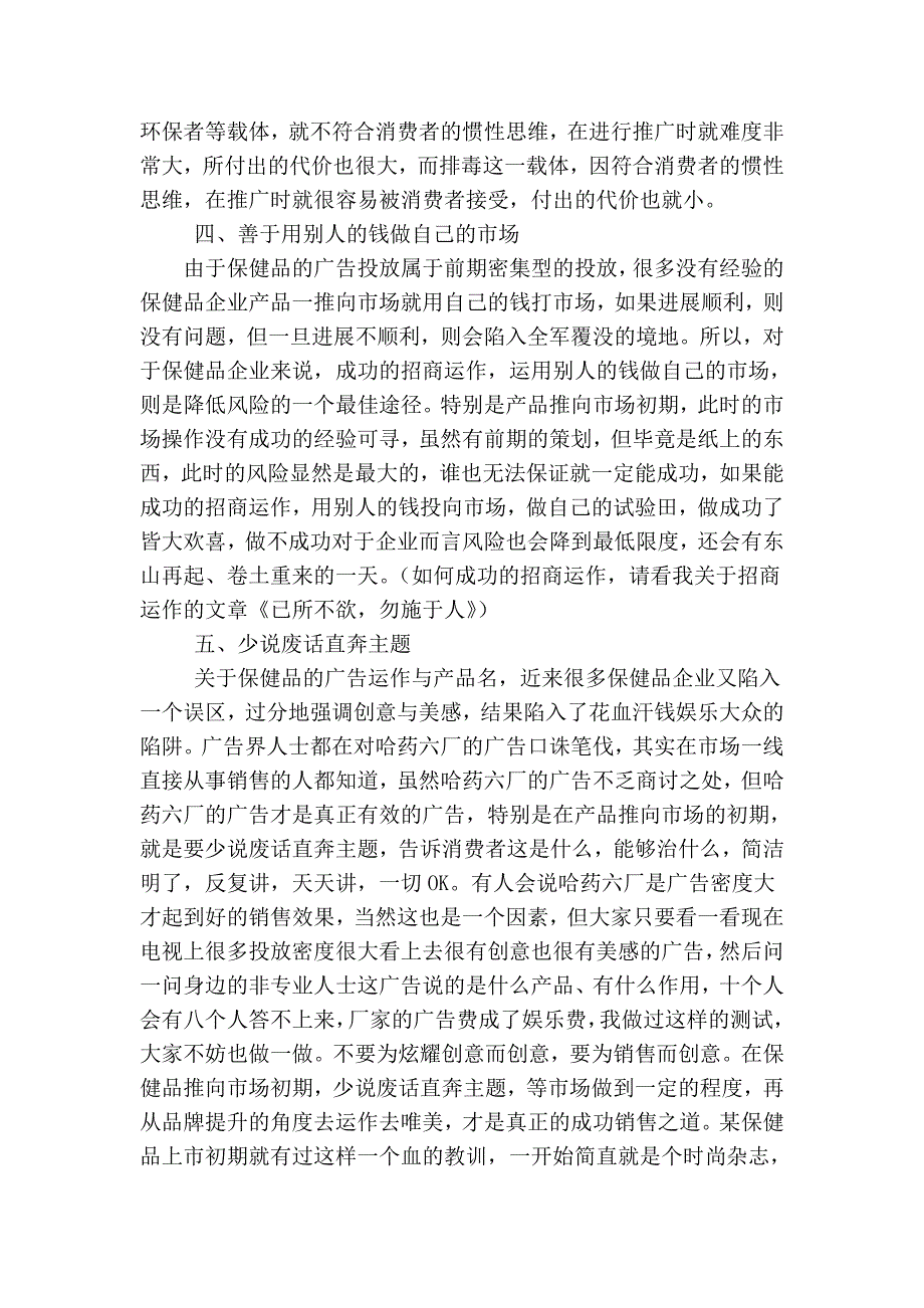 保健品营销的六项基本原则.doc_第4页