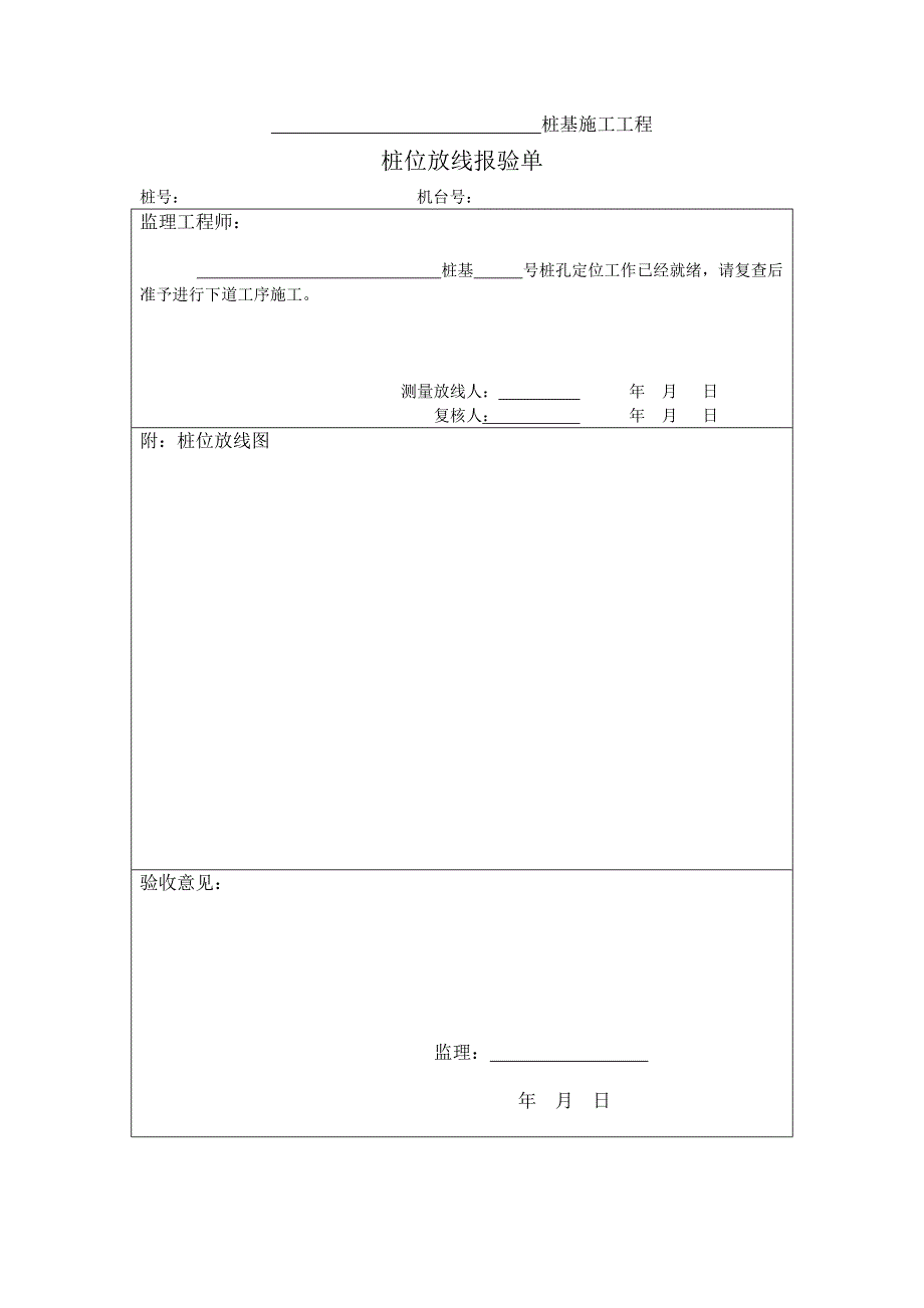 钻孔灌注桩钻孔用表.doc_第1页