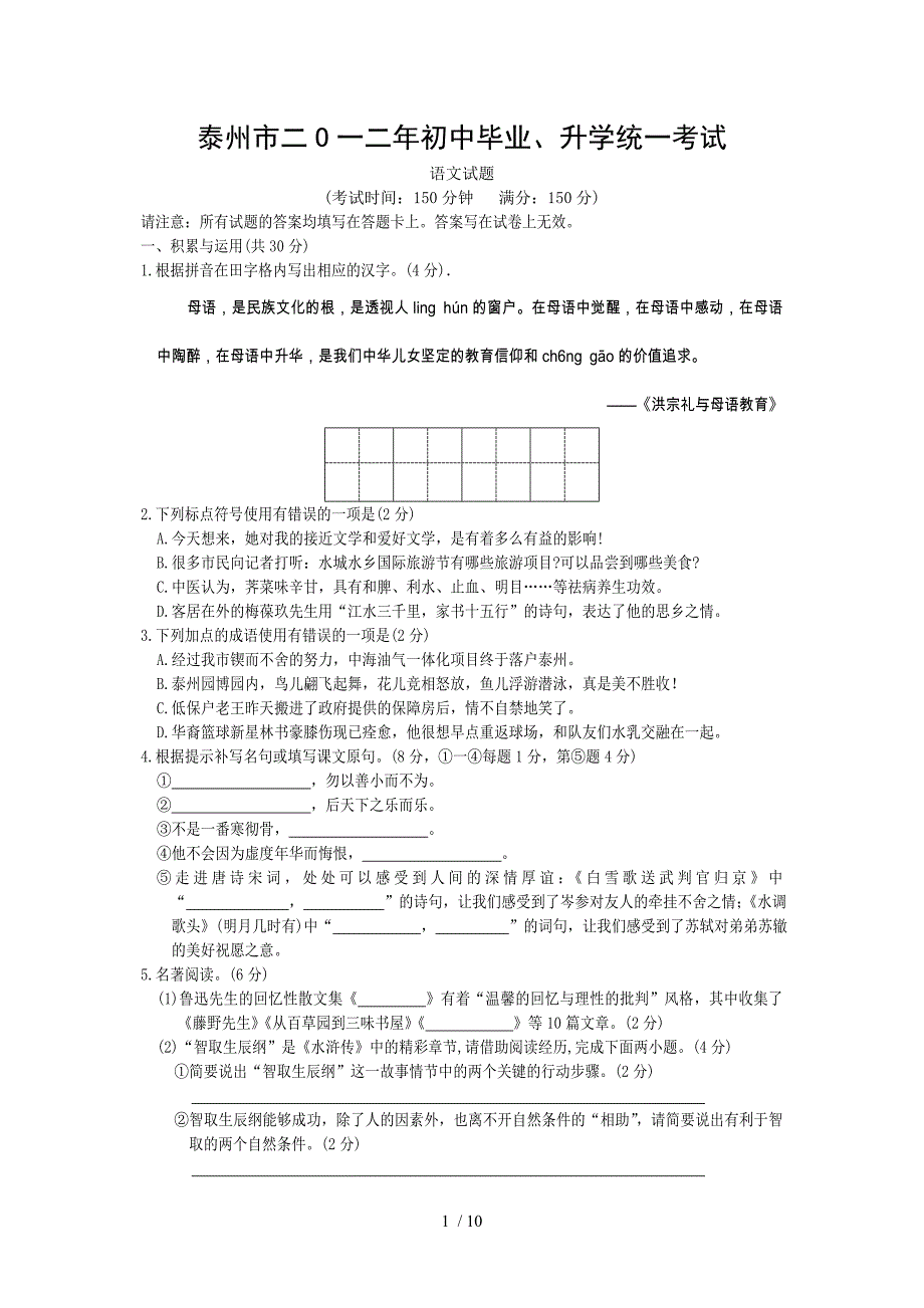 2012泰州中考语文试卷及答案_第1页