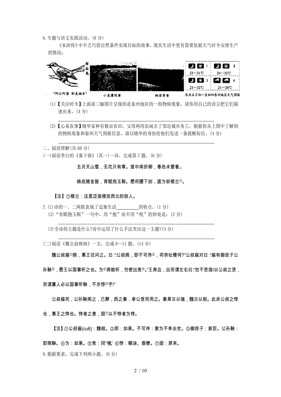 2012泰州中考语文试卷及答案_第2页