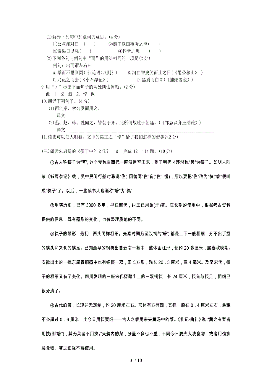 2012泰州中考语文试卷及答案_第3页