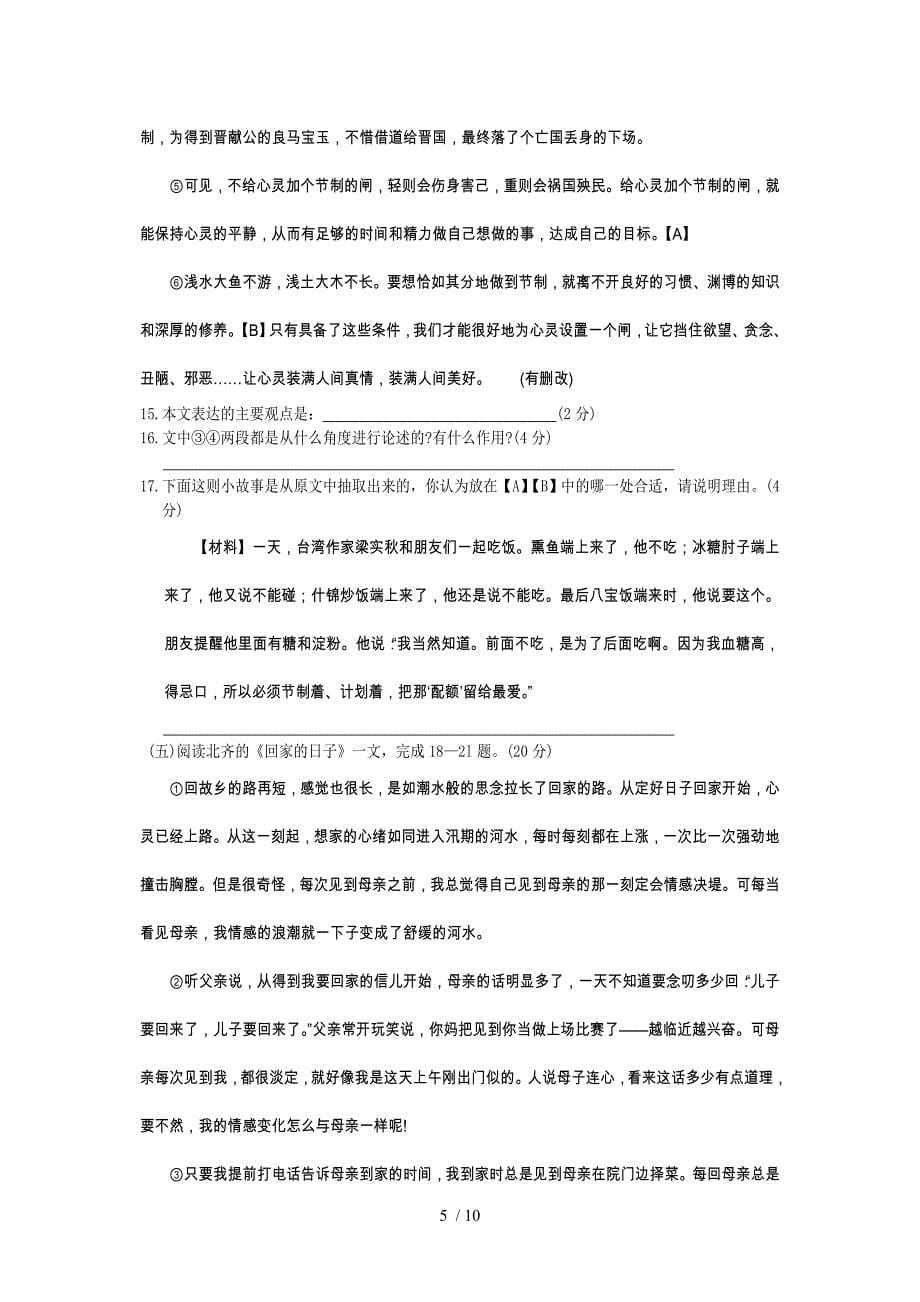 2012泰州中考语文试卷及答案_第5页