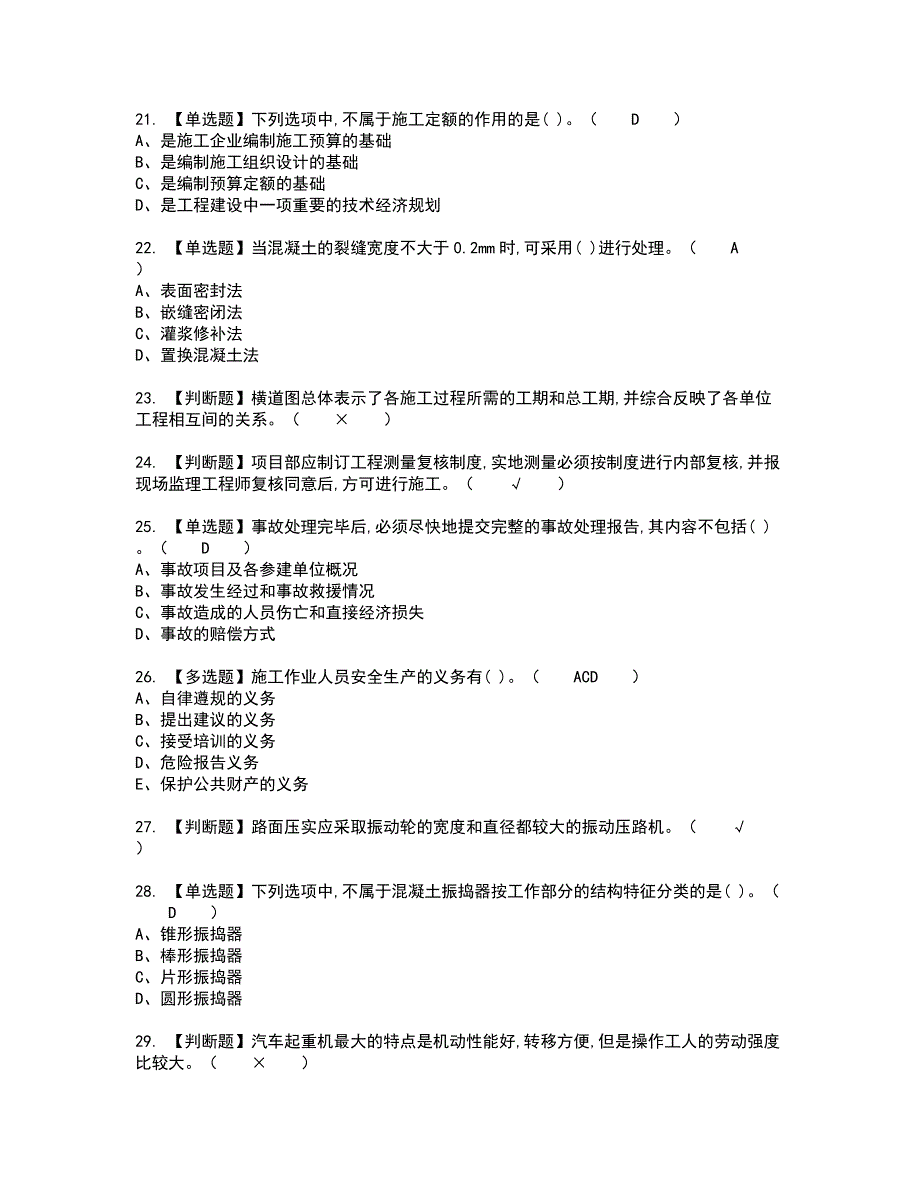 2022年施工员-市政方向-岗位技能(施工员)考试内容及考试题含答案28_第4页