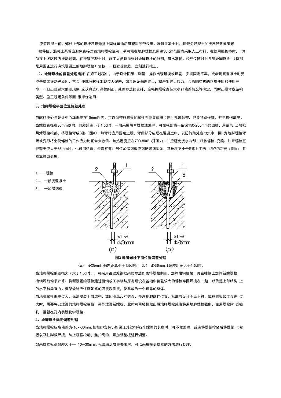 钢结构地脚螺栓工法_第2页