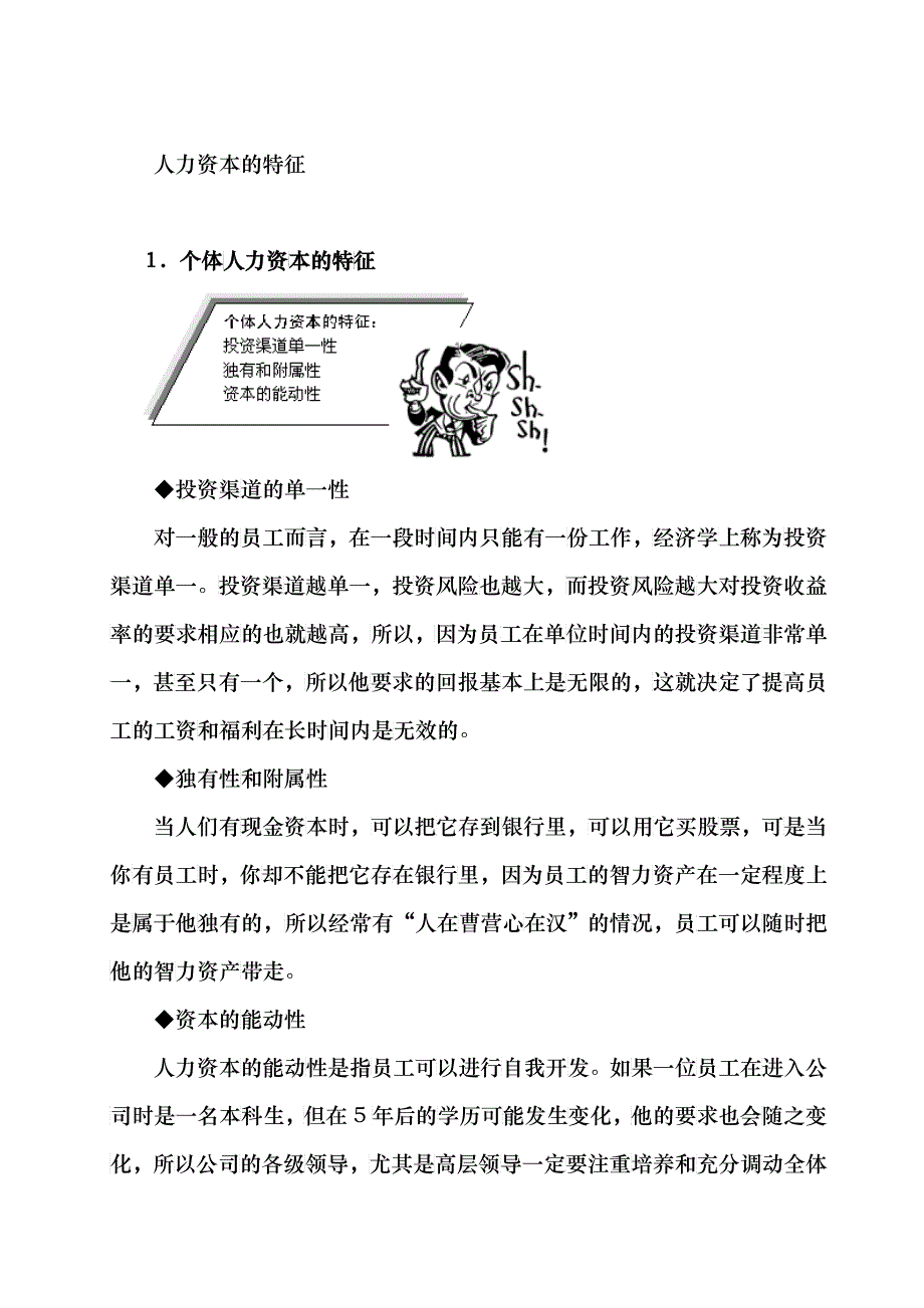 辞退员工管理与辞退面谈技巧2_第4页