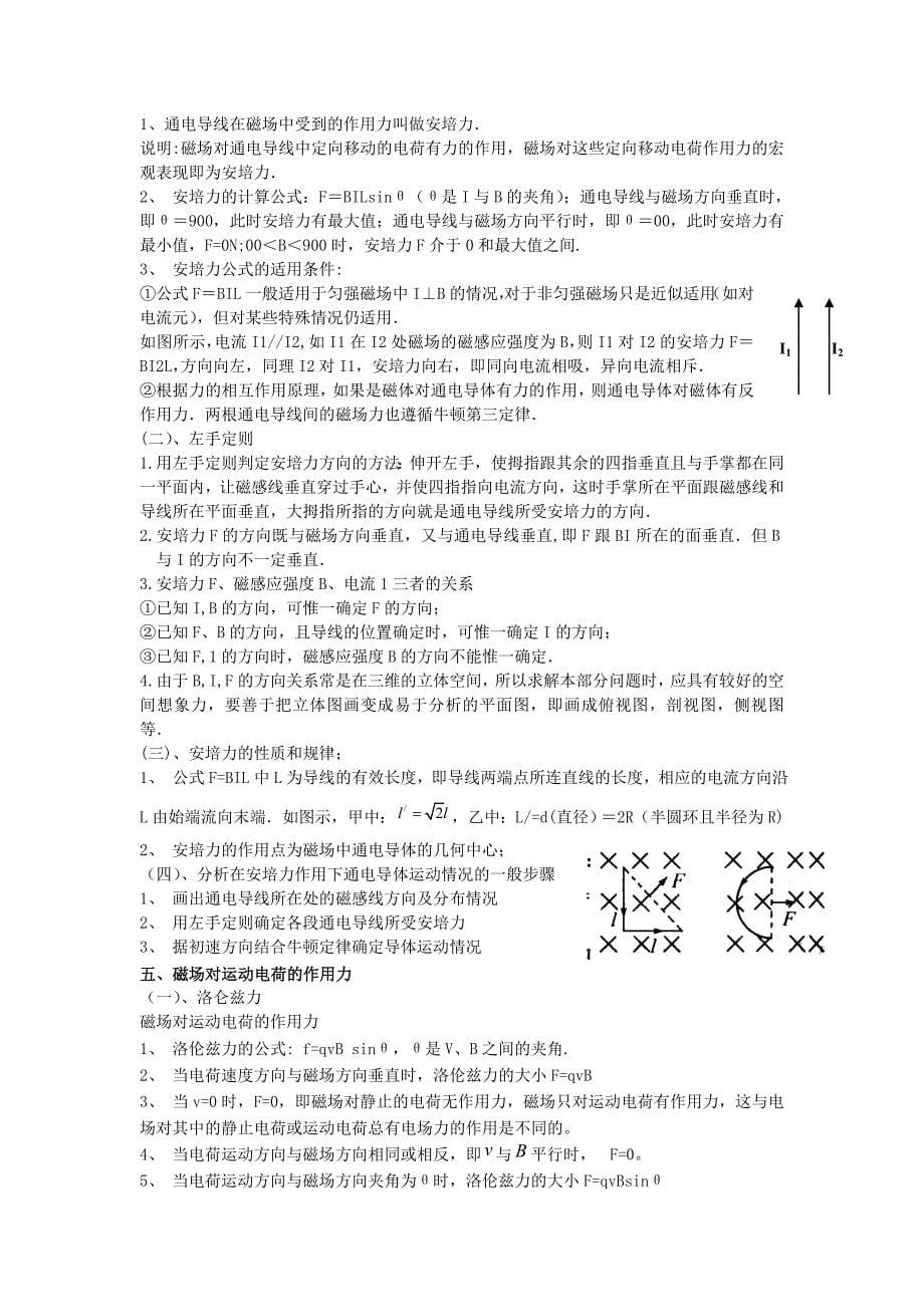 高二物理选修3-1知识点(1)_第5页