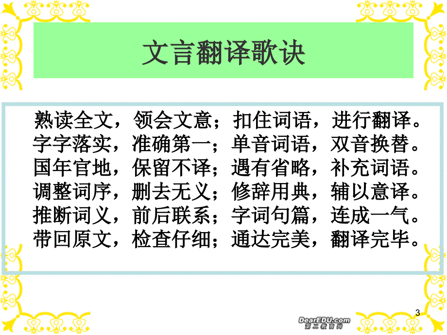 高考语文文言文翻译专题复习PPT精品文档_第3页