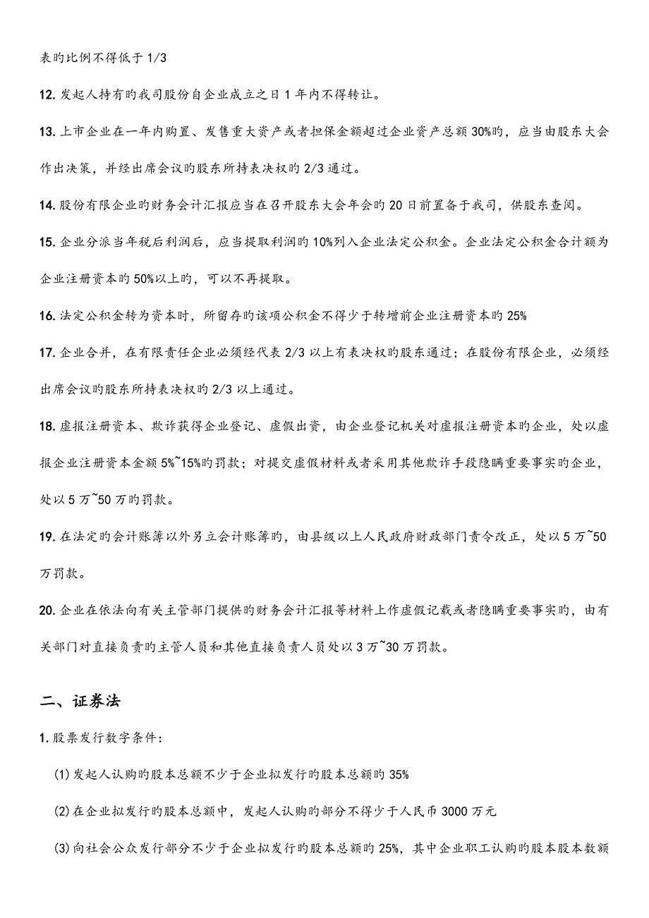 2023年证券从业资格考试法律法规_第2页