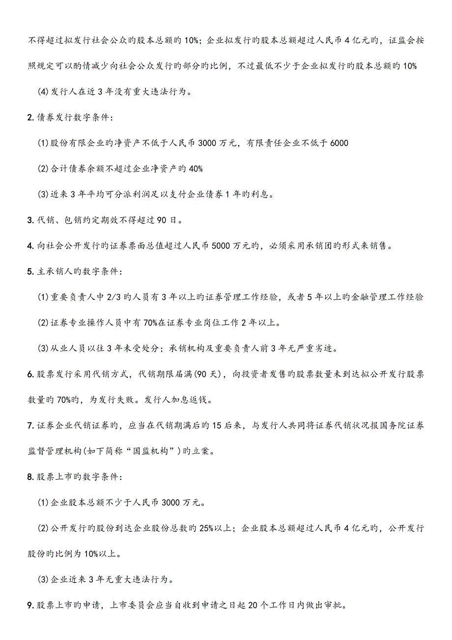 2023年证券从业资格考试法律法规_第3页