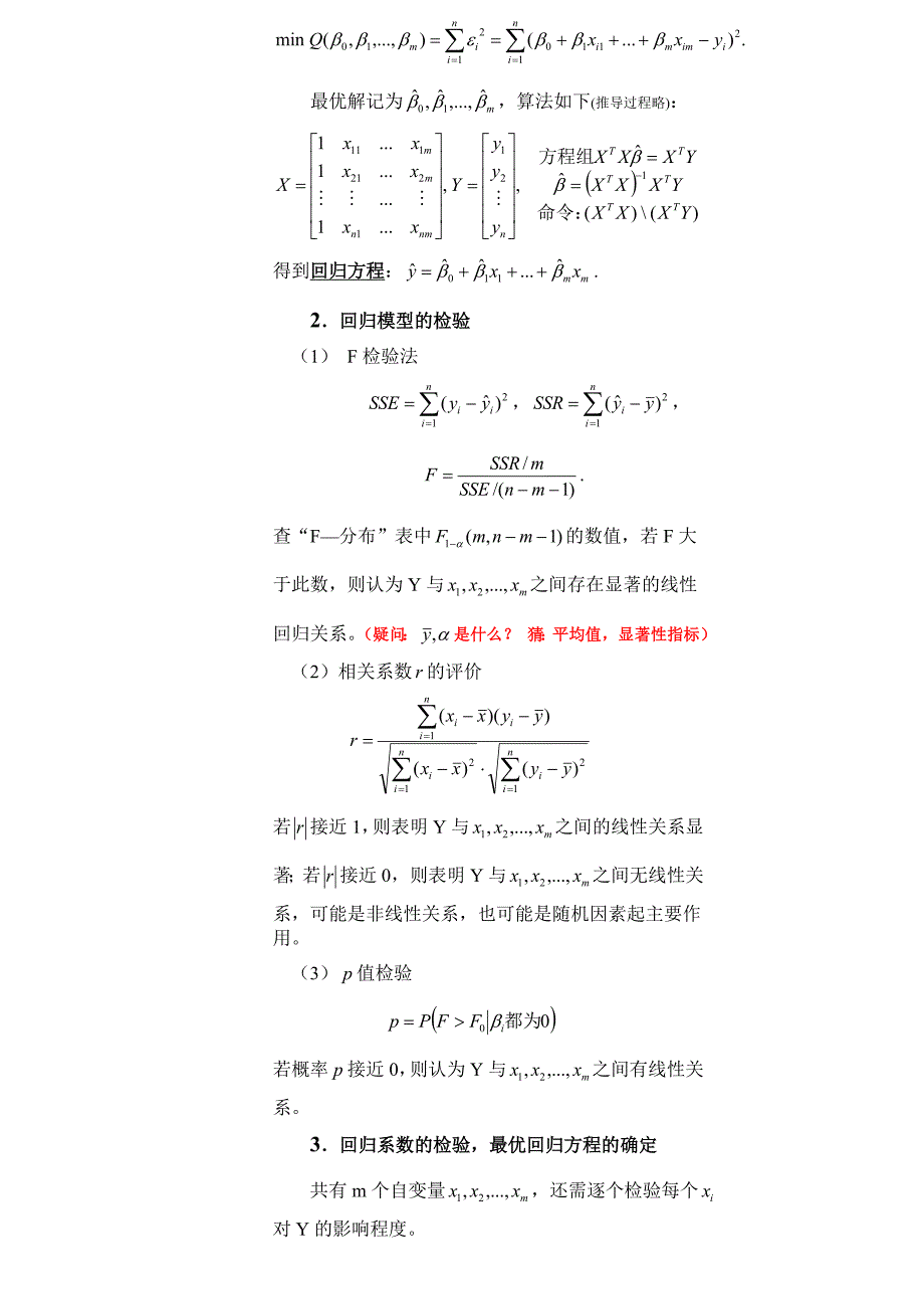 第七章医院的服务工作(回归分析).doc_第3页