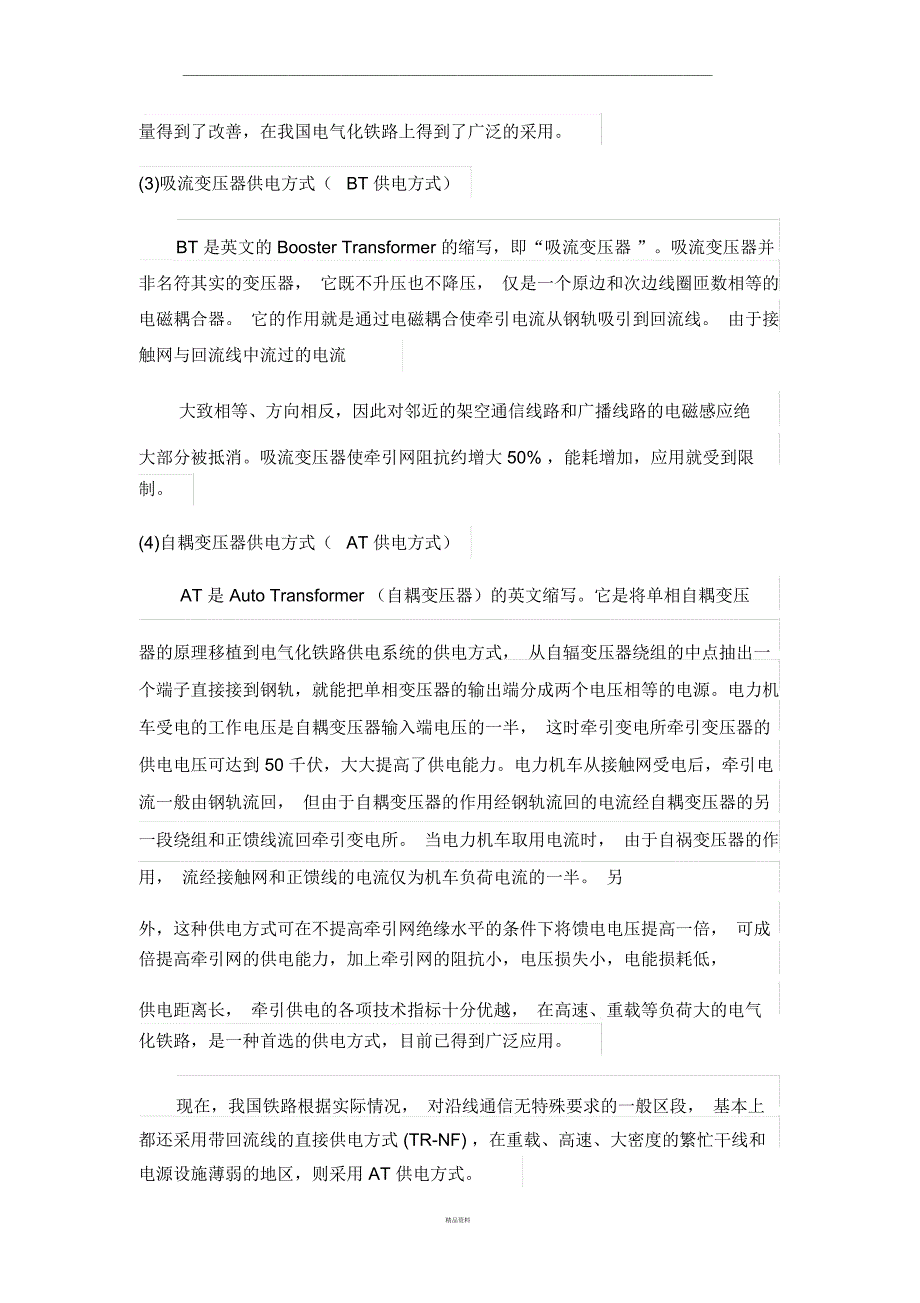 牵引供电系统_第4页