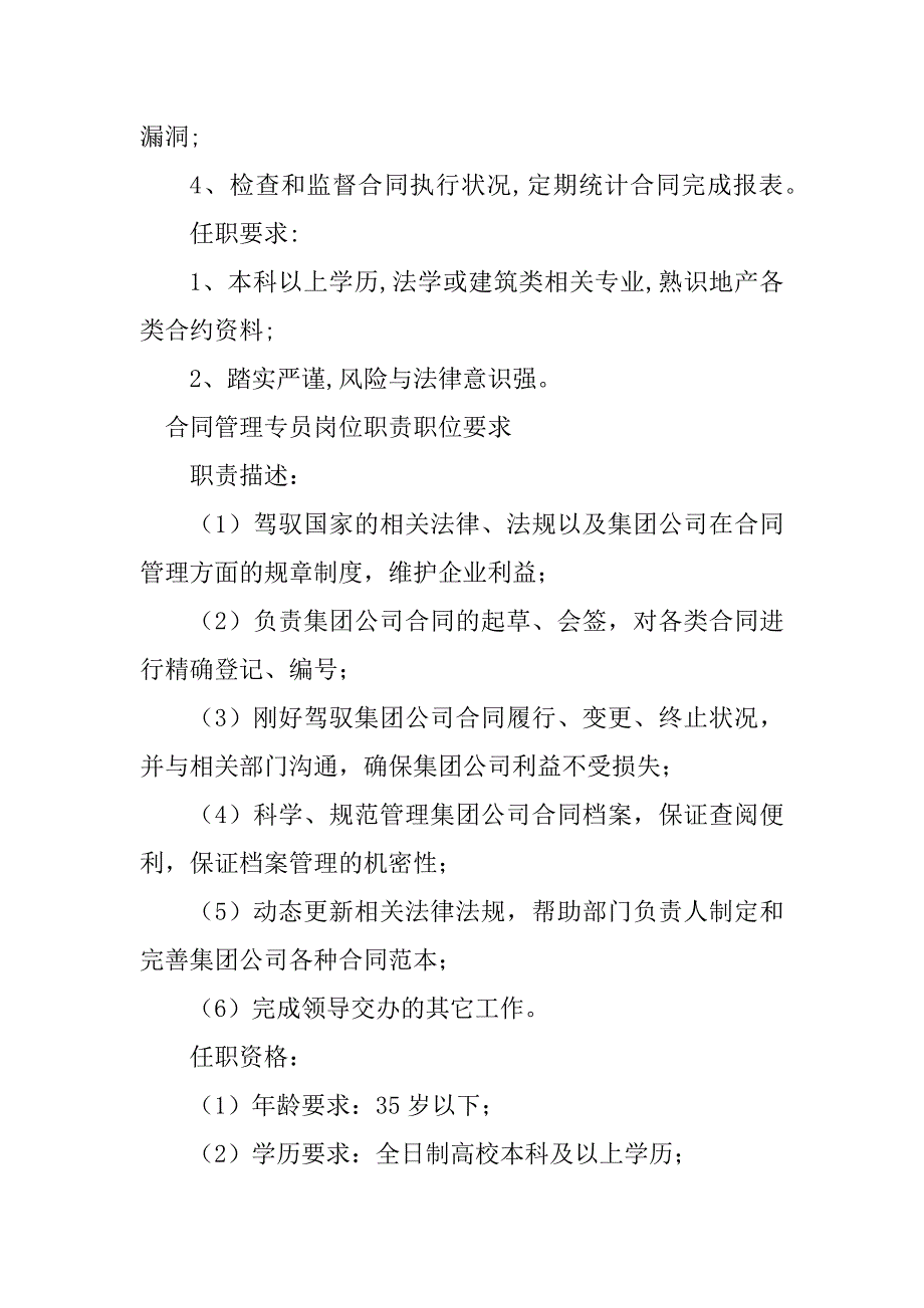 2023年合同管理专员岗位职责7篇_第2页