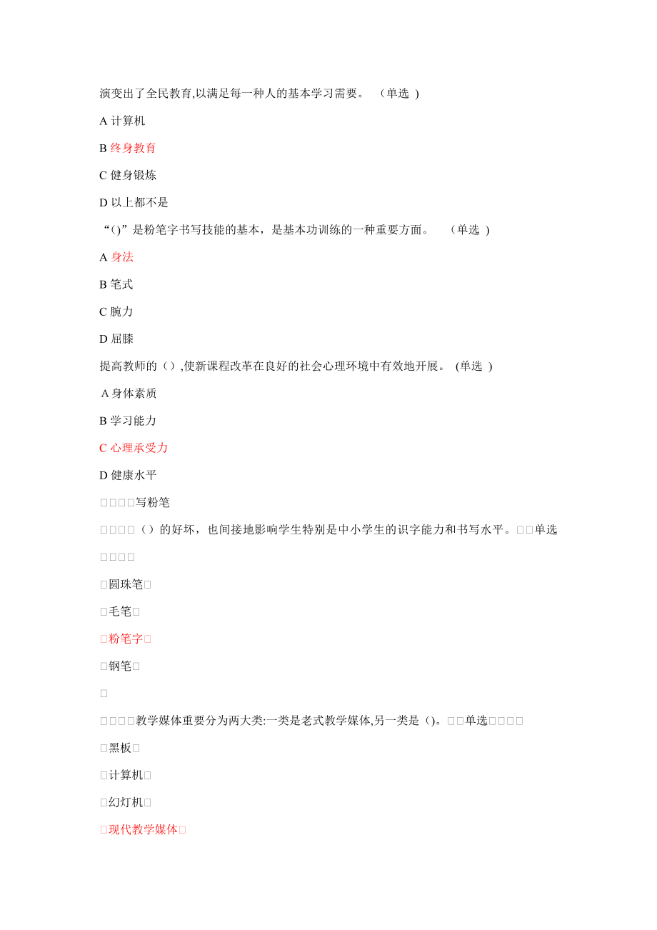 2014教师专业技能与素质培训作业答案_第2页