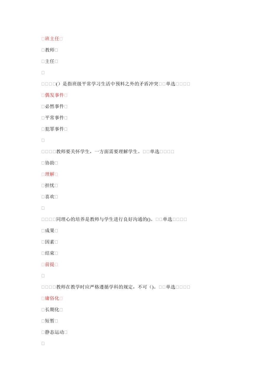 2014教师专业技能与素质培训作业答案_第5页