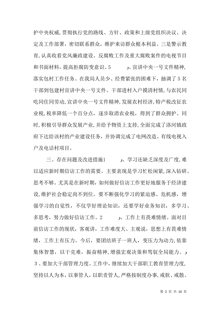 信访局长述职报告_第2页