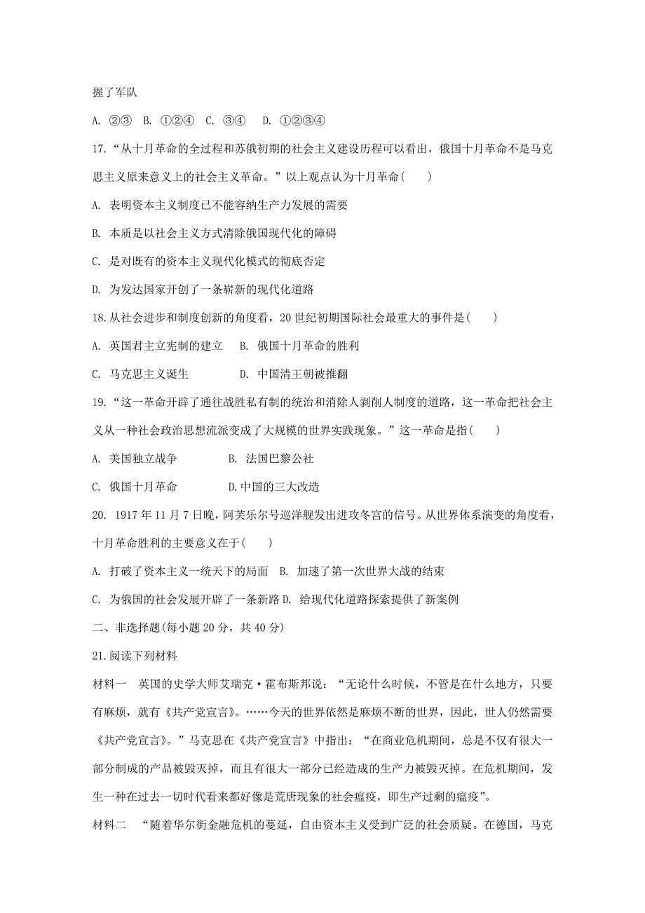 （江西专用）高考历史二轮专题训练之专项冲刺练7_第4页