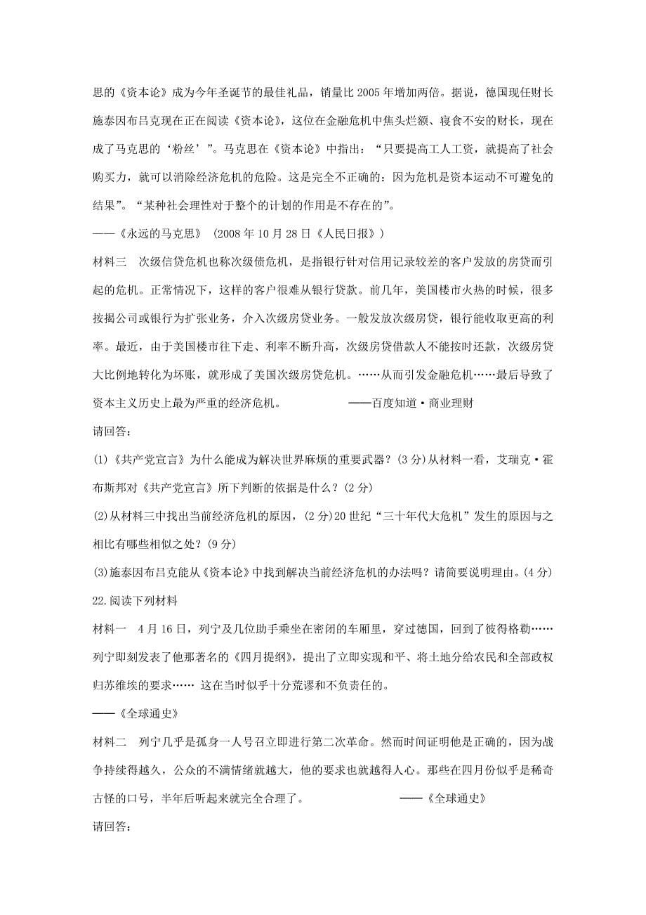 （江西专用）高考历史二轮专题训练之专项冲刺练7_第5页