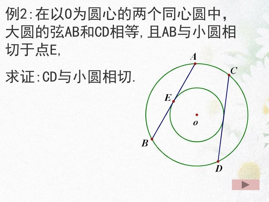 切线的判定和性质_第5页