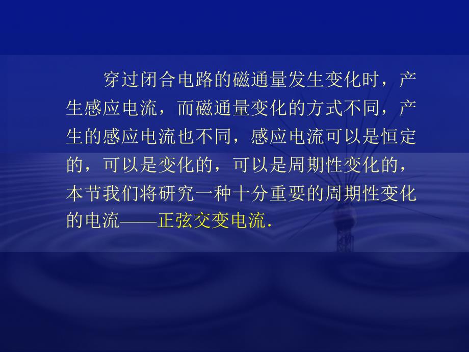 交变电流新课标新人教版高中物理选修322_第2页