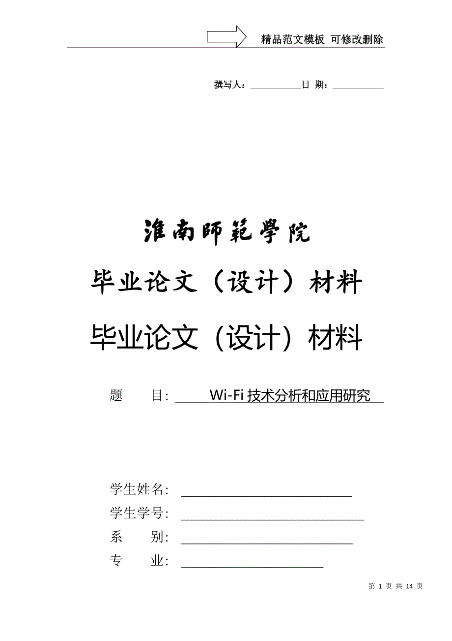 wifi技术分析和研究的的开题报告_第1页