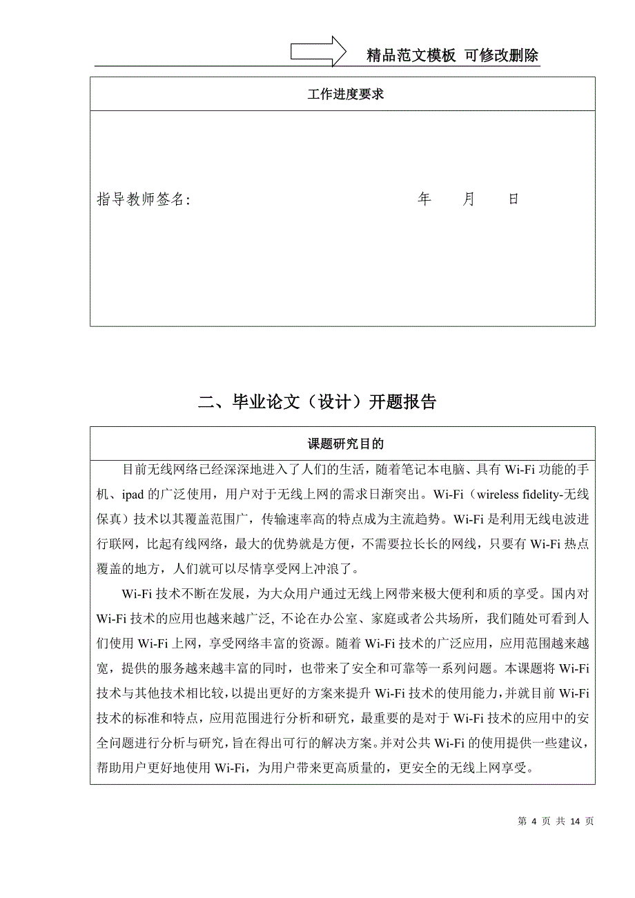 wifi技术分析和研究的的开题报告_第4页