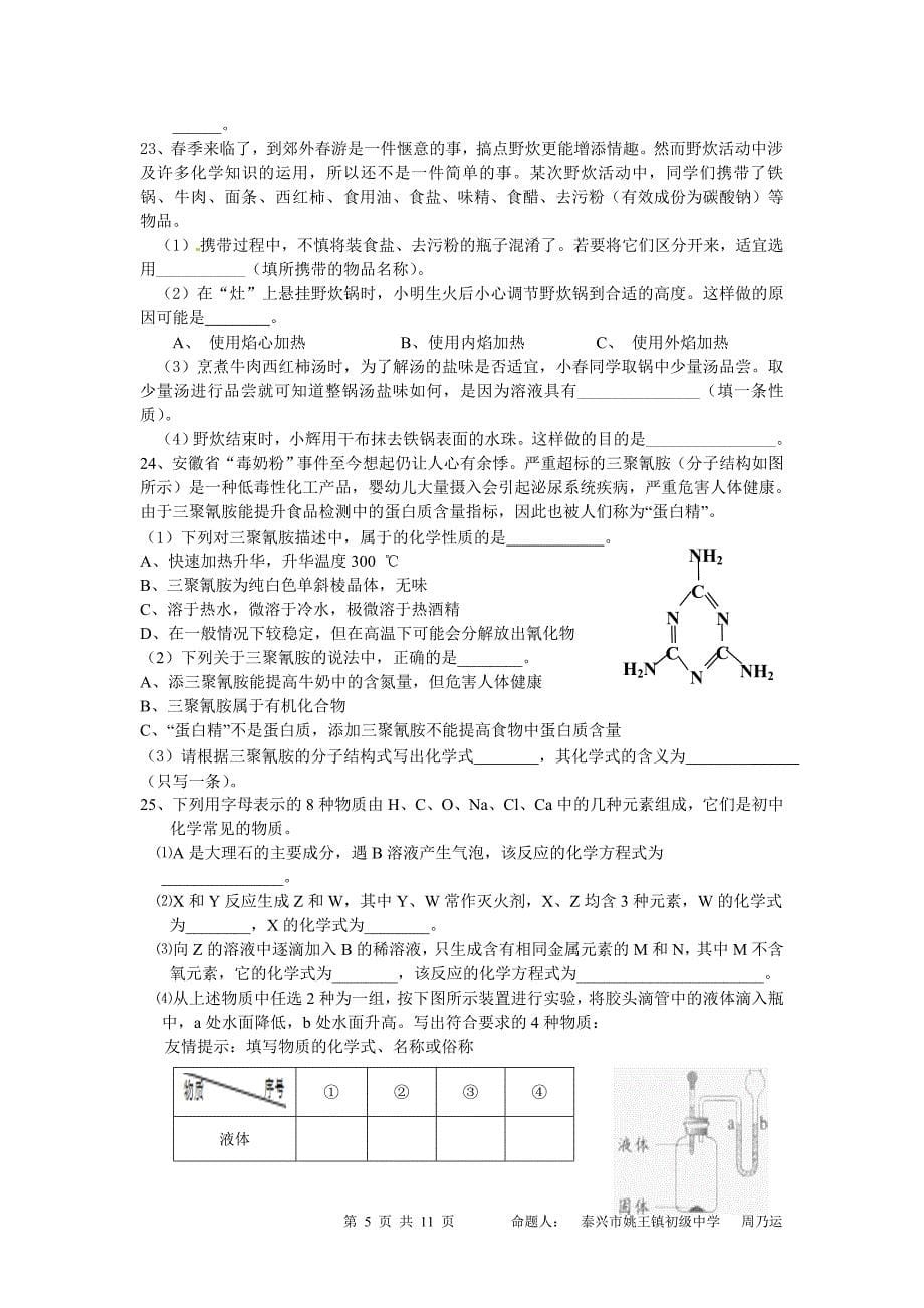 沪教版化学中考模拟试卷_第5页