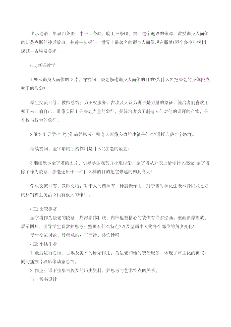 教师资格面试备考古埃及美术《礼仪和教化》教案_小学教育-小学学案_第2页